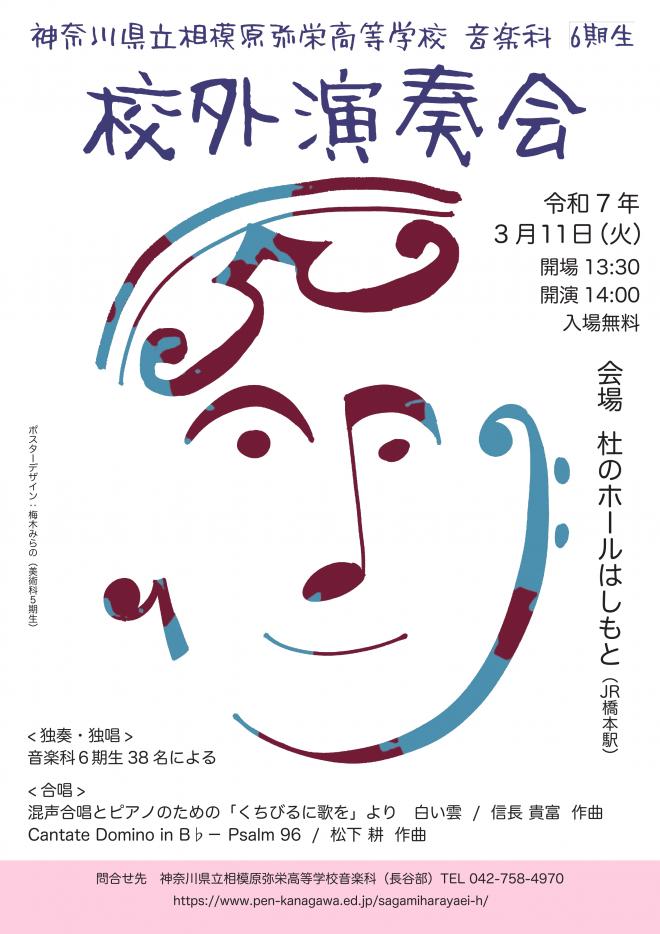 ６期校外演奏会