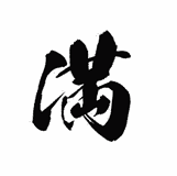 R5つぶやき19（校長の一字）