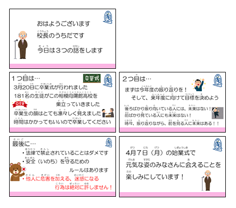 校長スライド