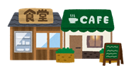飲食店