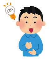 なるほど