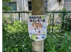 三角公園の看板2