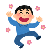よろこび