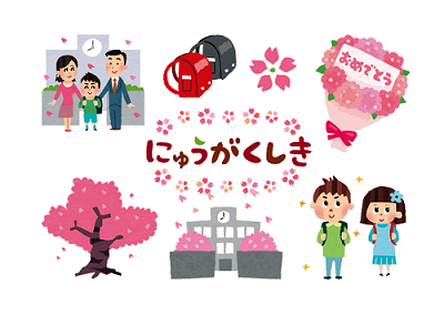 入学式