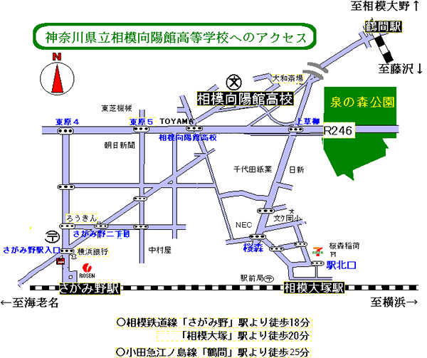 相模向陽館高等学校までの道順