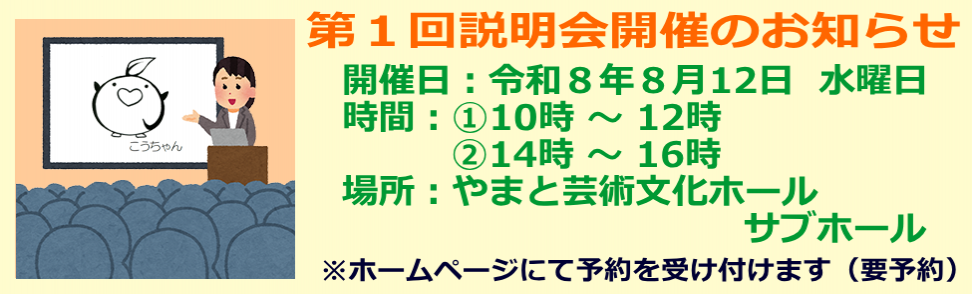 R8第1回学校説明会