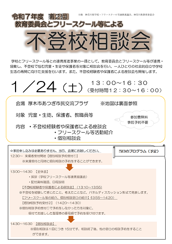 R7不登校相談会2