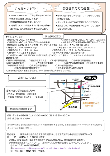 R7不登校相談会2（裏）