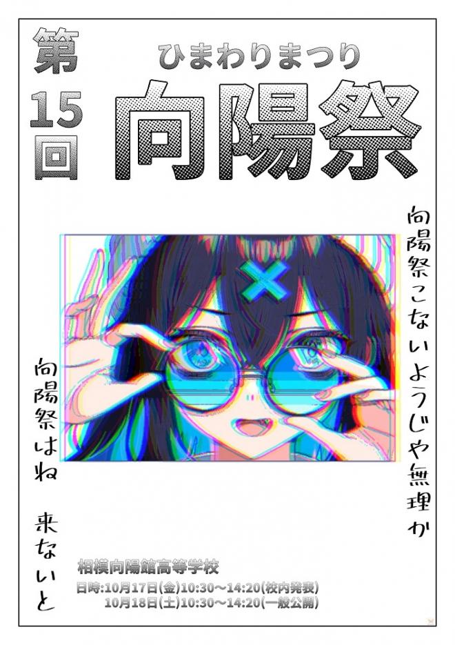 向陽祭ポスターR7