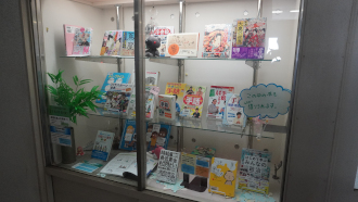 図書室展示ケース
