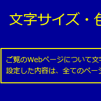 色合い表示例2（背景色：紺、文字色：黄、リンク色：白）