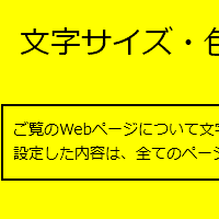 色合い表示例3（背景色：黄、文字色：黒、リンク色：青）