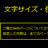 色合い表示例4（背景色：黒、文字色：黄、リンク色：白）