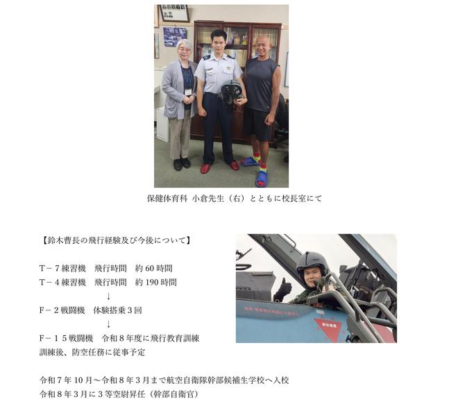 本校卒業生（34期生）が航空自衛隊でF15戦闘機の操縦士になりました