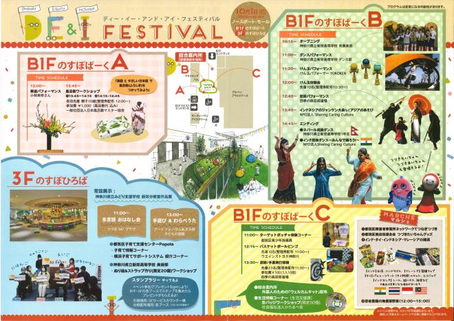 10月1日 DE&I FESTIVALに本校生徒が参加します。1