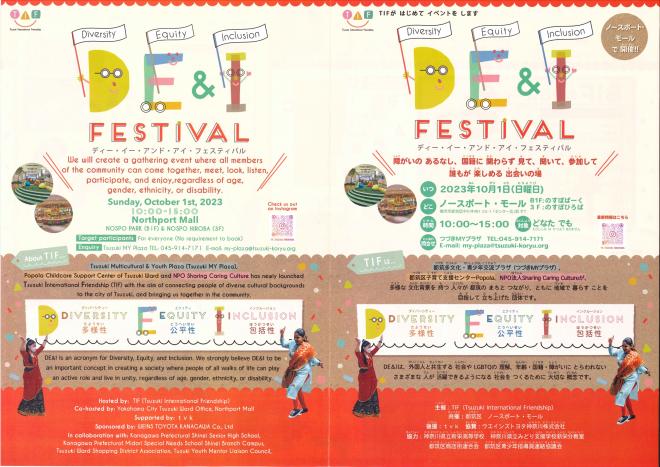 10月1日 DE&I FESTIVALに本校生徒が参加します。2