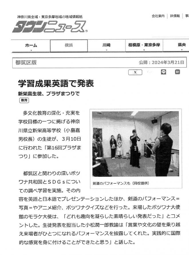 「学習成果英語で発表」が新聞掲載されました。