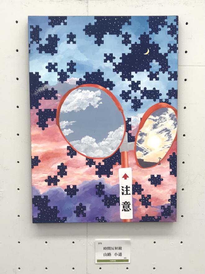 大調和展3
