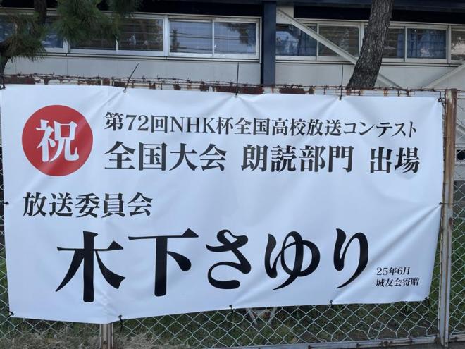 放送委員会全国大会出場