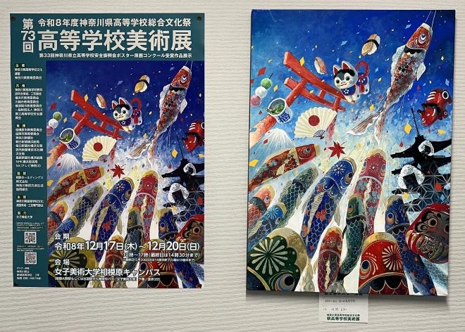美術部3年坂間ポスター採用HP用_1-2