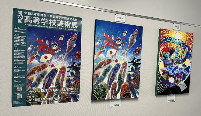 美術部3年坂間ポスター採用HP用_2
