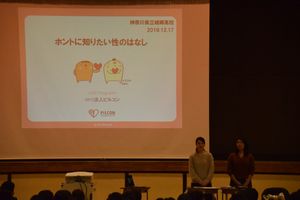 2019性に関する講演会1