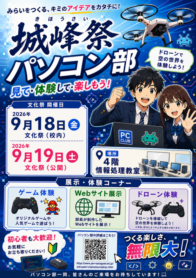 bunkasai_pcclub