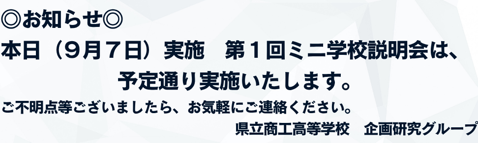 2026第１回ミニ学校説明会バナー
