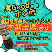 フードグランプリ