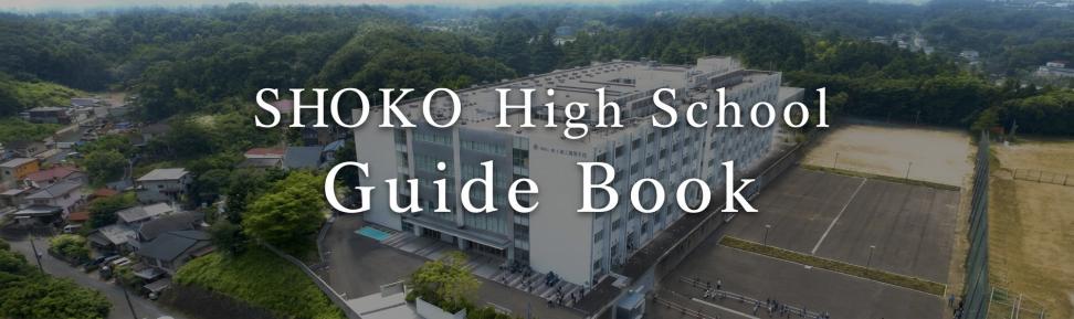 2026学校案内バナー