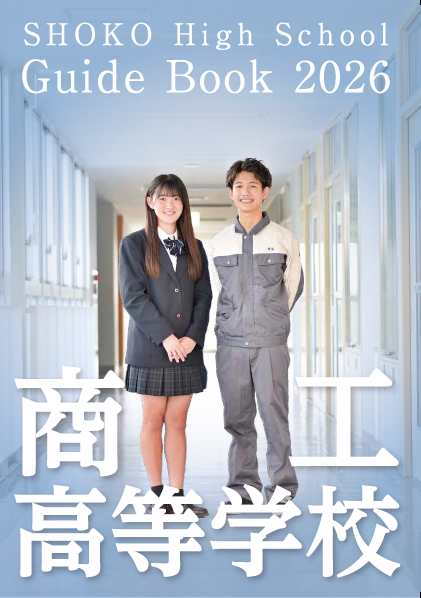 2025学校案内画像