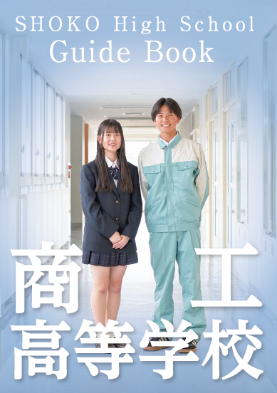 2026学校案内トップ