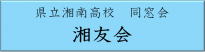 湘友会バナーアイコン