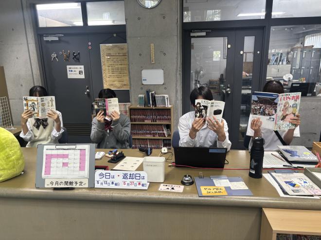 図書委員