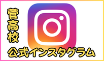 インスタ