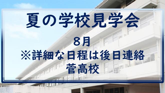 20250501_R7natsukengaku.jpg