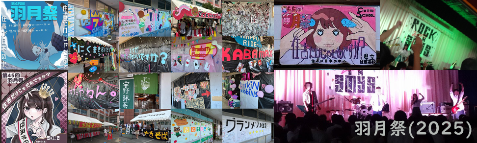  トップ画像羽月祭