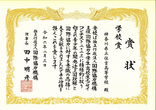 JICA-hyousyou1