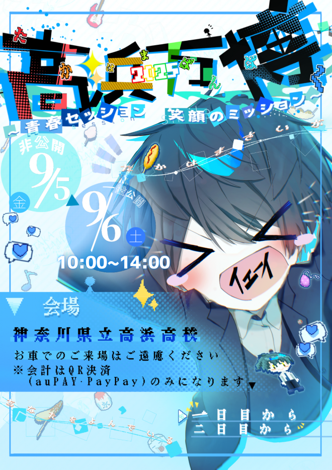 2025高浜祭ポスター