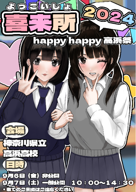 高浜祭2024