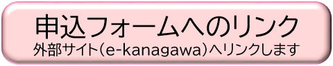申込フォームへのリンク