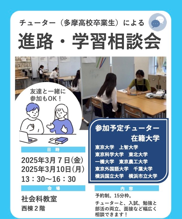 3月7日10日チューター相談会