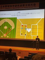 日本野球科学研究会でのプレゼンテーション3