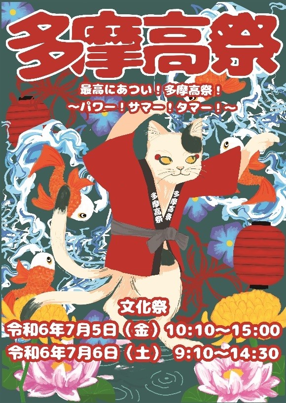 令和6年度文化祭ポスター