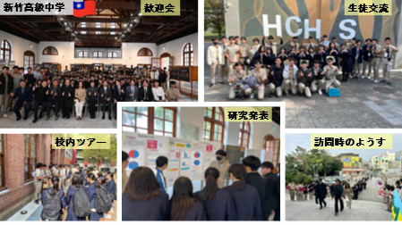 新竹訪問