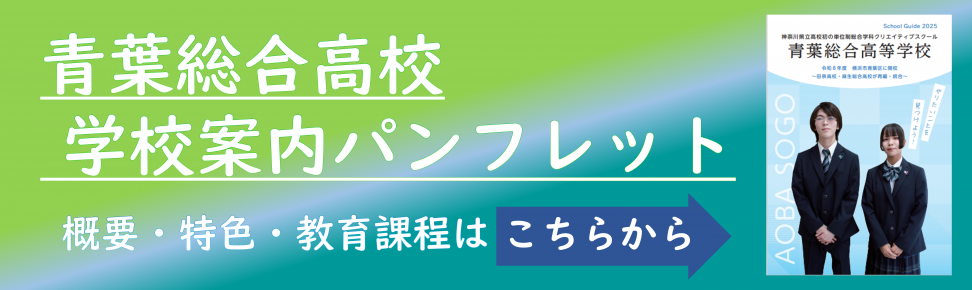 学校案内パンフレット