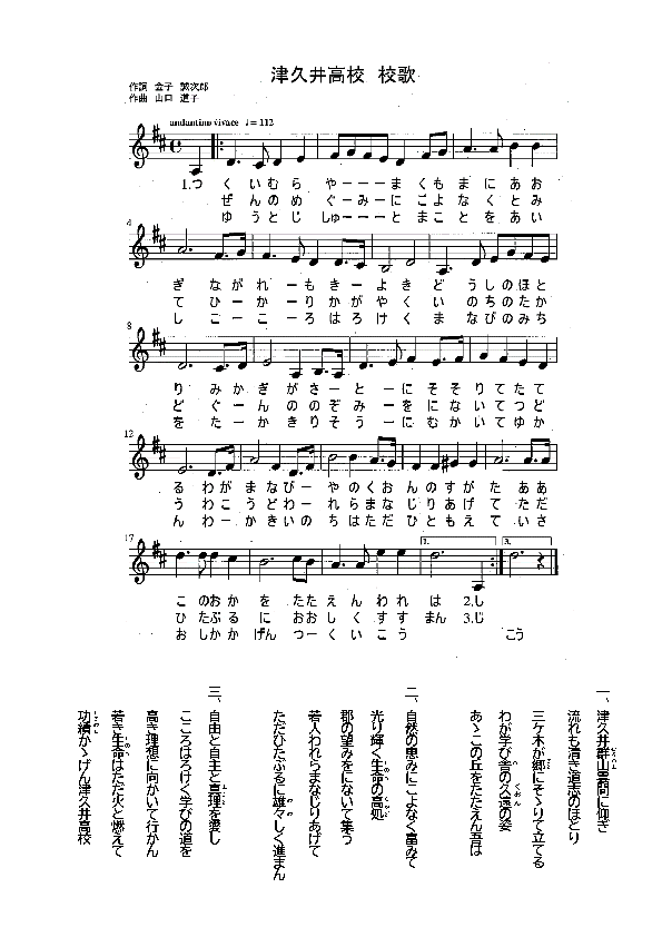 校歌