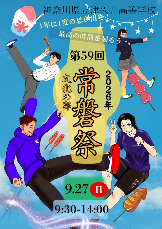 R8常磐祭文化の部ポスター