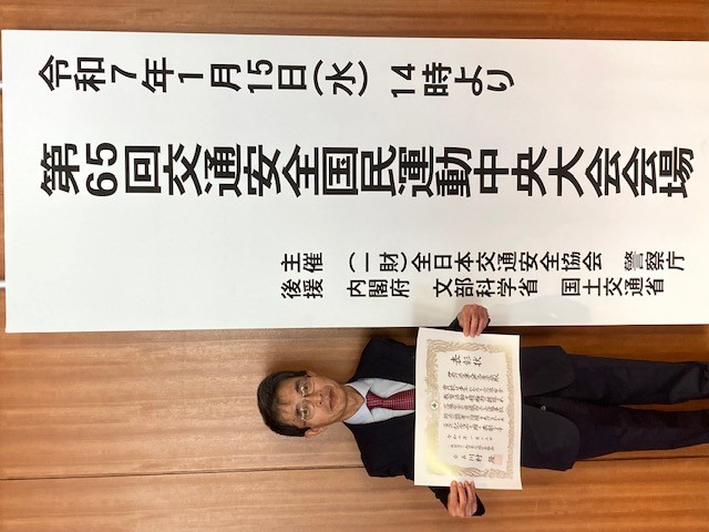 全国交通安全2