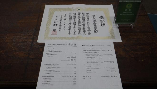 全国交通安全1